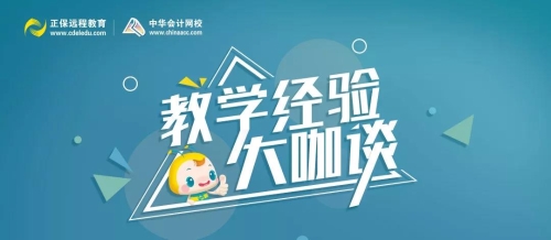 2019年中级会计职称老师大咖研讨会 你关心的教材问题解答！