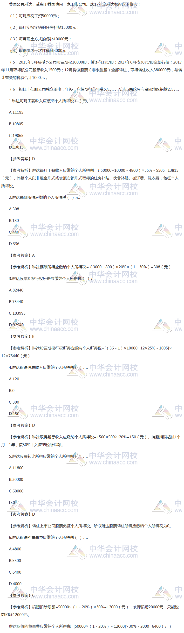 2018年税务师《税法二》综合题及参考答案