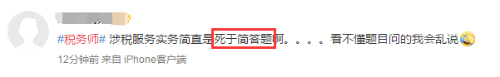 内容引起极度不适 涉税服务实务强刷存在感令人发指