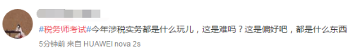 涉税服务实务难出新高度 难度居然比注会还难