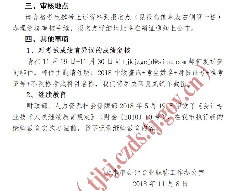 天津2018中级会计职称考试合格标准为60分