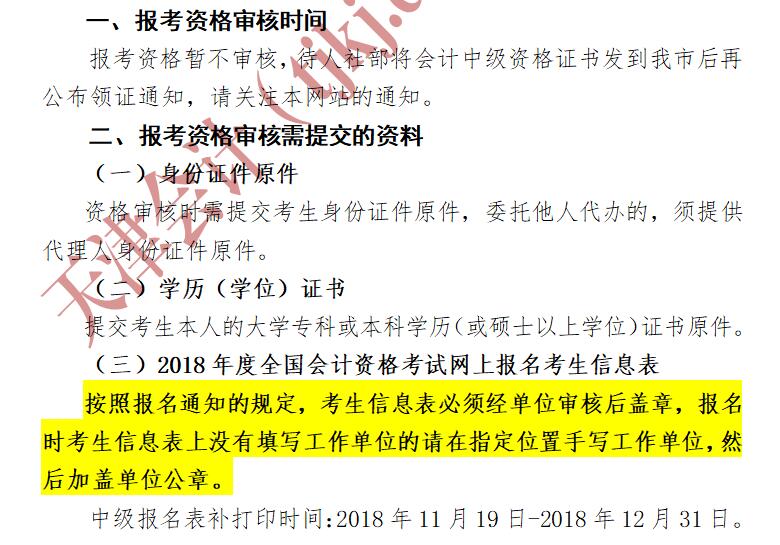 天津市2018年中级会计职称成绩复核通知