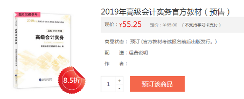 2019年高级会计实务教材去哪儿购买呢？