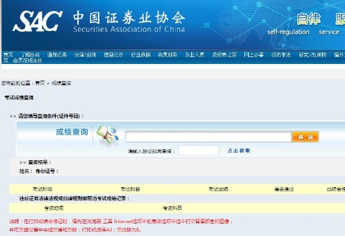 证券从业查询入口