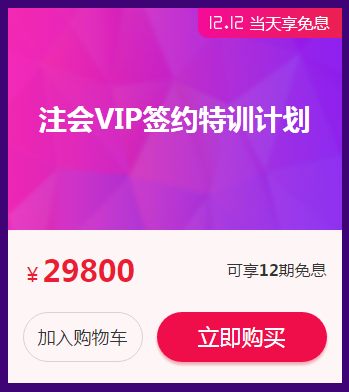 注会vip