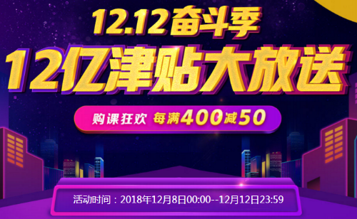 双12活动