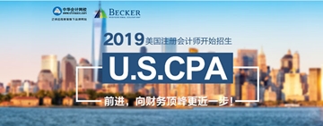 2019年美国CPA招生方案轮换图 360