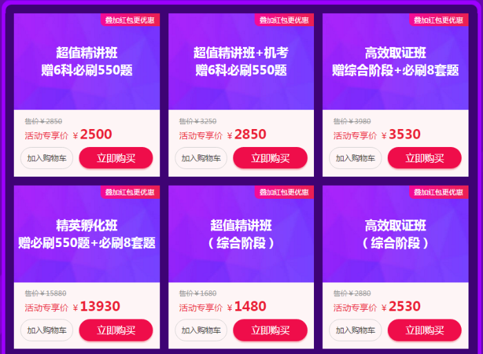 双·12最后一天 红包叠加购注会课更优惠