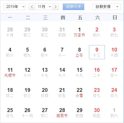 2019年税务师考试时间已公布