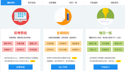 中级会计职称考试题库果断收藏！