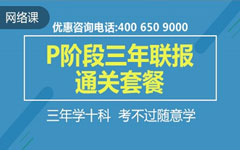 ACCA-P阶段