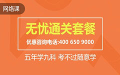 ACCA-无忧直达