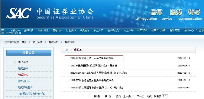 3月证券从业考试报名入口