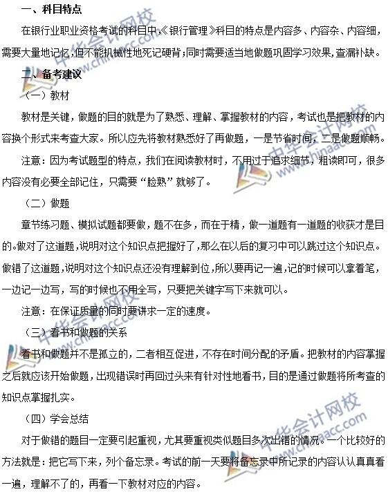 初级银行管理1