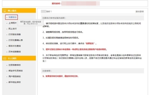 十步了解注册会计师考试报名流程