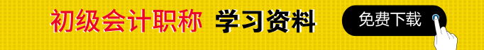 吉林省公布2020年初级会计考试时间！