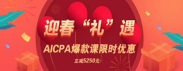USCPA新春嗨购