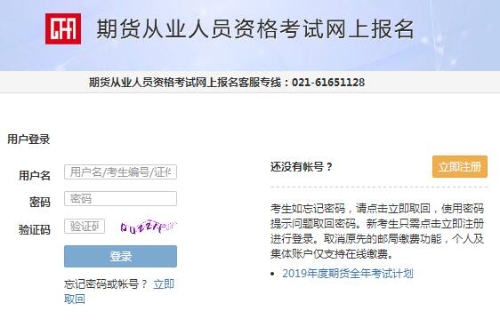 期货从业资格证书考试怎么报名？报名流程