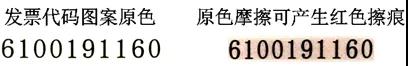 发票代码图案