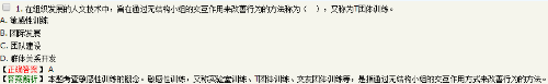 在组织发展方法中，关于敏感性训练的说法，错误的是在敏感性训练...