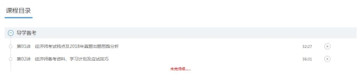 网校经济师“备考导学班”班次详细介绍
