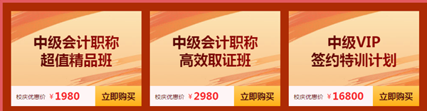 正保会计网校19周年庆 送祝福赢好礼