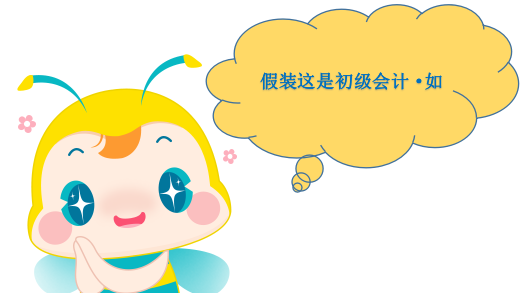 初级会计5