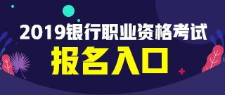 银行报名入口