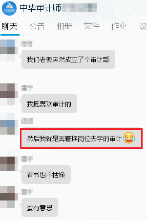 你的单位是否开始重视审计了1