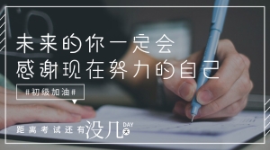 备考经验9