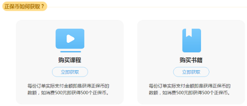 正保币获取
