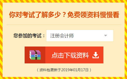 注册会计师免费资料