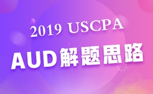 AUD 解题思路