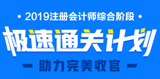 2019年注册会计师综合阶段大纲变动情况