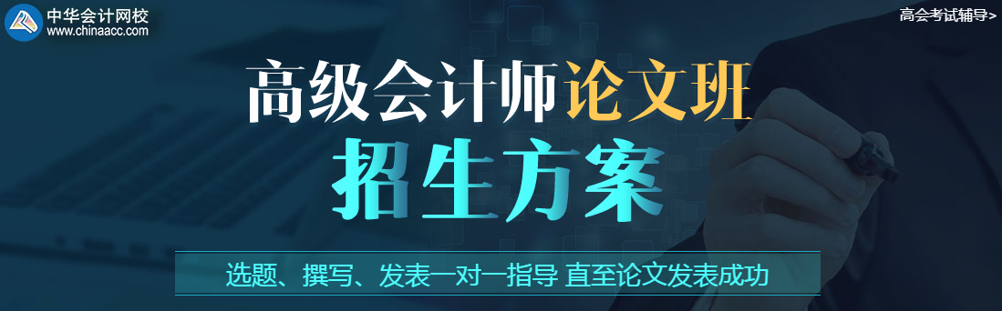 答疑解惑：如何一边冲刺备考一边准备高会论文？