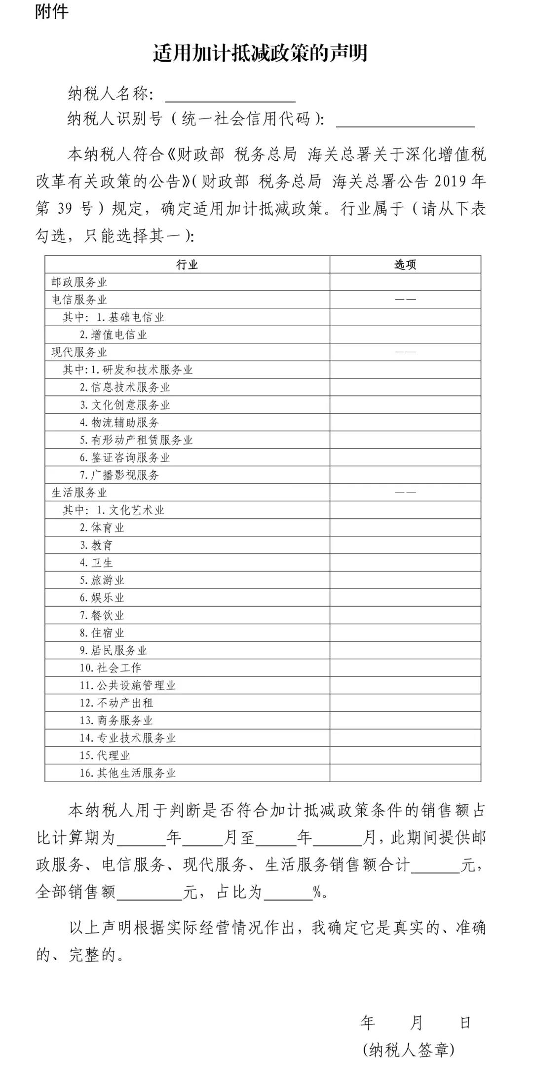 适用加计抵减政策