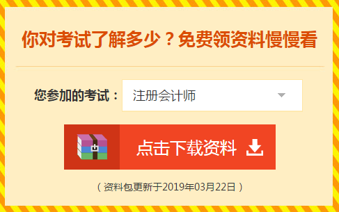 2019年注册会计师报考科目如何进行搭配 通过率更高