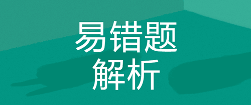 初级《审计理论与实务》易错题：内部审计人员的职业道德