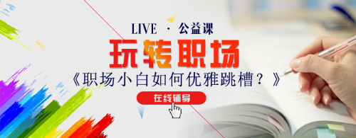 公益课