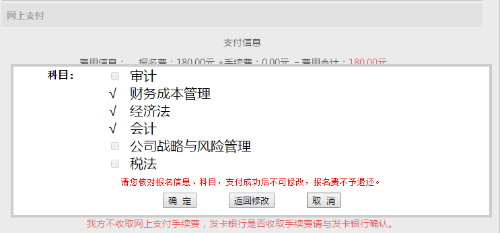 费用支付