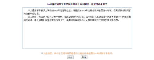注册会计师报名应届毕业生报名承诺书