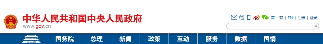国务院办公厅