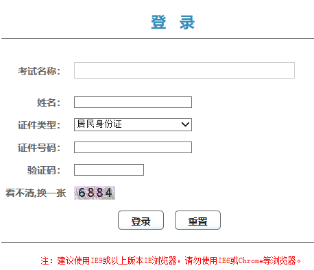 北京准考证打印