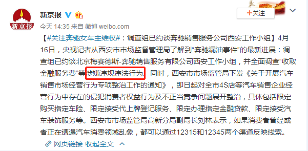奔驰事件再升级，银监会调查，奔驰女车主牵出惊人税务“黑洞”！