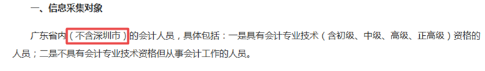 2019年中级会计职称信息采集问答集锦