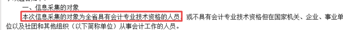 紧急提醒！不按要求完成会计人员信息采集 账号将被冻结！