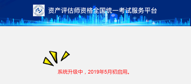 定了！资产评估师考试5月初报名 看看你需要准备哪些东西！