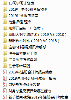点我下载注会免费资料