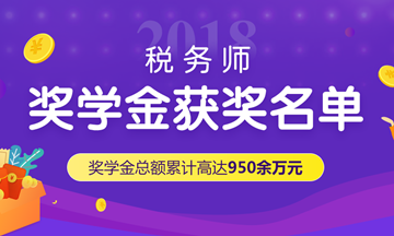 名税务师报