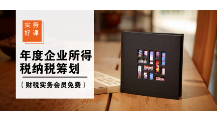 2019年版企业所得税税率超全汇总 你值得拥有！